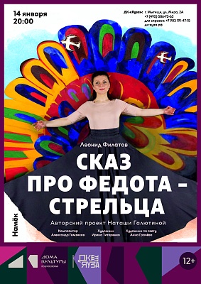 Спектакль "Сказ про Федота стрельца"