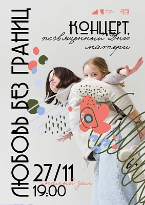 Любовь без границ