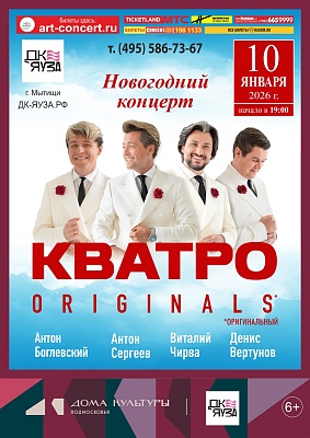 Новогодний концерт группы "Кватро Originals"
