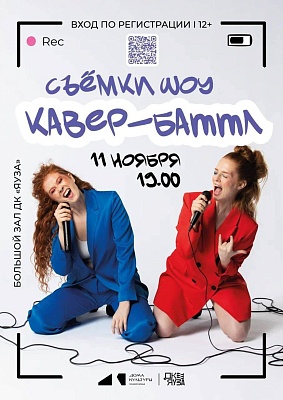 Кавер-баттл