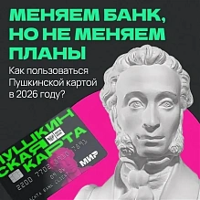 Информационный видеоролик программы «Пушкинская карта»