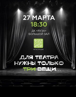 Творческий конкурс «Театральный баттл»