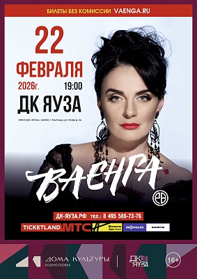 Концерт - Ваенга