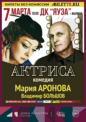 Спектакль «Актриса»