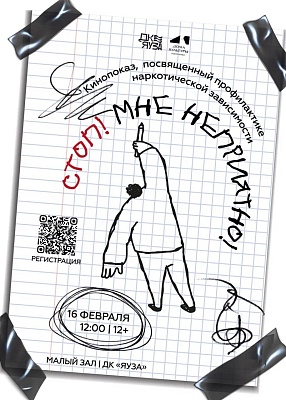 Короткометражный фильм "СТОП! МНЕ НЕПРИЯТНО"