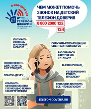 Единый Общероссийский телефон доверия для детей, подростков и их родителей