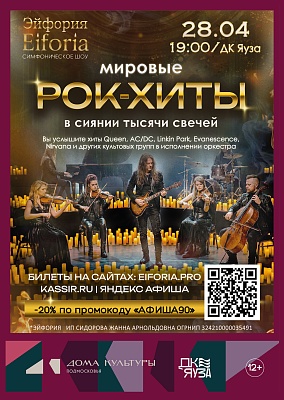 Мировые рок-хиты в сиянии тысячи свечей