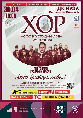 Концерт Праздничный хор Данилова монастыря