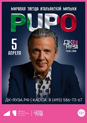 Концерт - PUPO